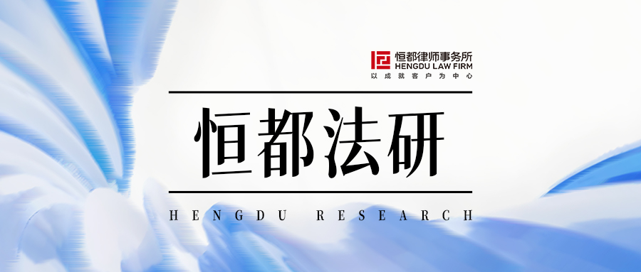 恒都法研封面.jpg