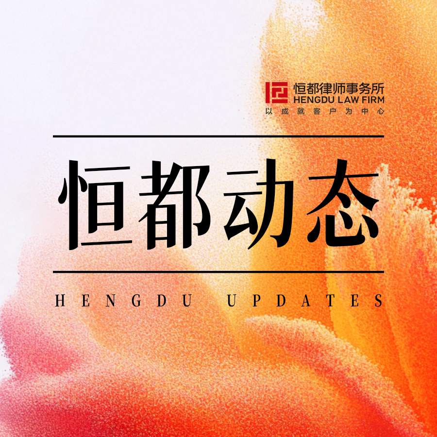 恒都動(dòng)態(tài)方圖(1).jpg