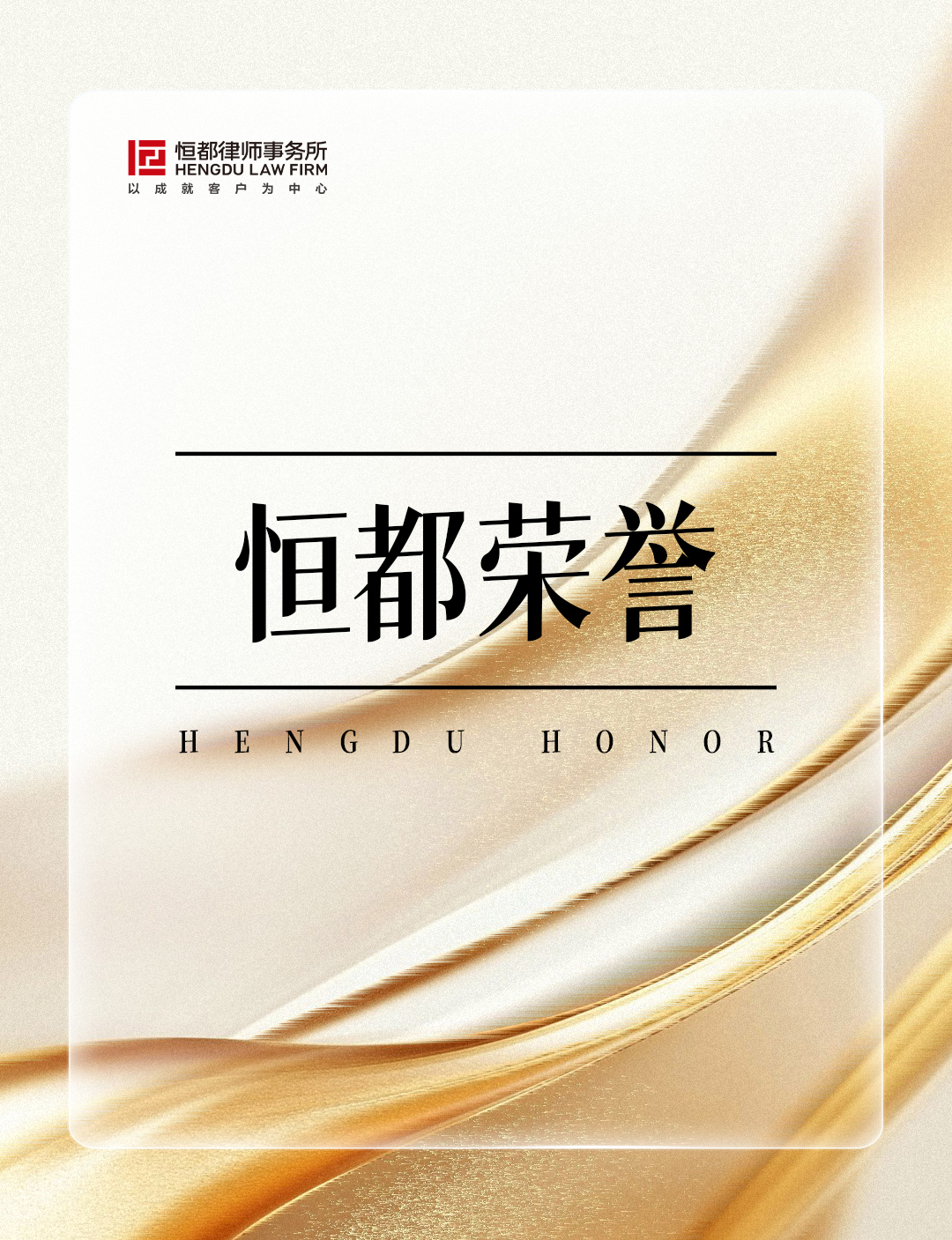 1772672266475153.jpg 恒都榮譽長(1).jpg